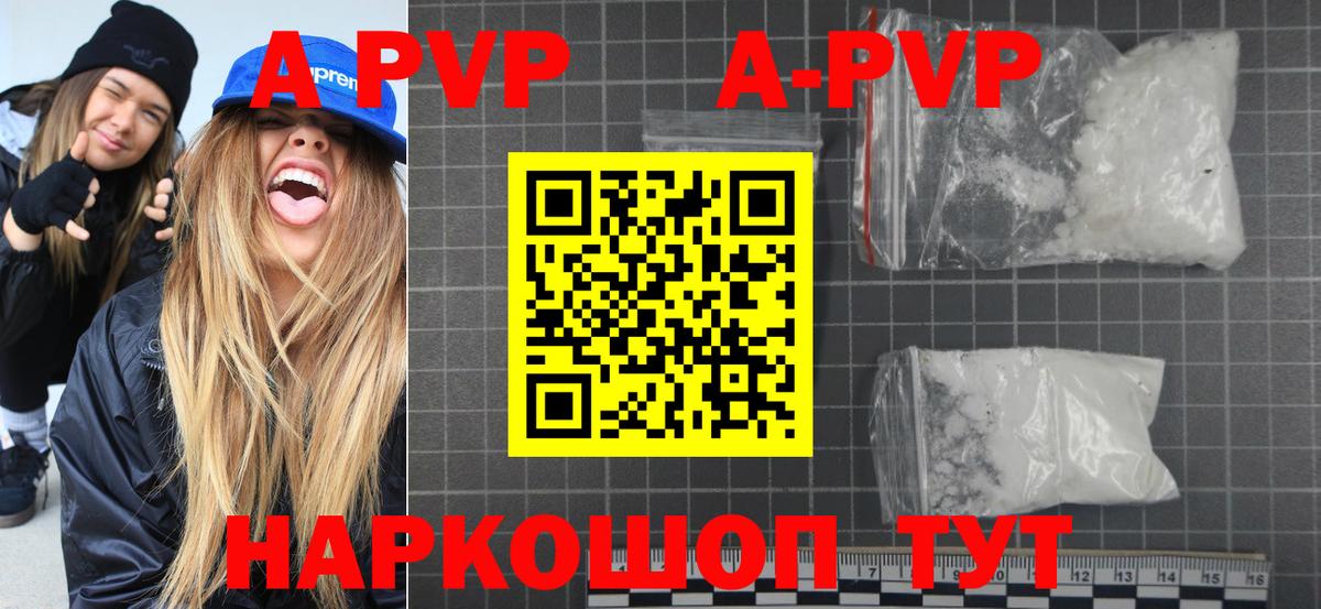 APVP Соль  Вход с VPN  A PVP VHQ  Партизанск  А ПВП кристаллы 