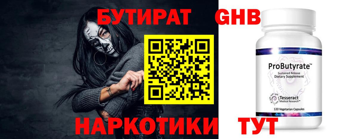 Бутират бутандиол Партизанск