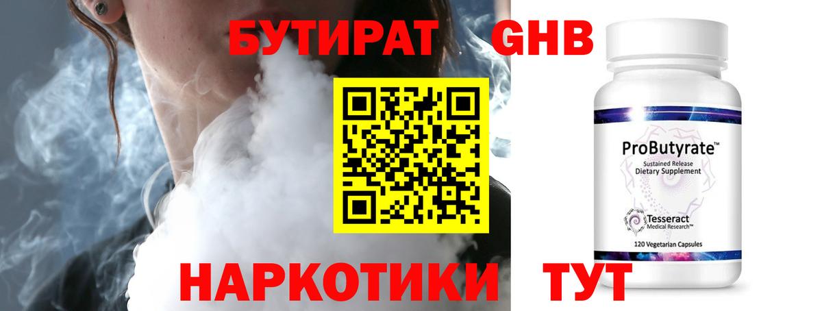 БУТИРАТ жидкий экстази  Бутират  Партизанск  Вход с VPN 