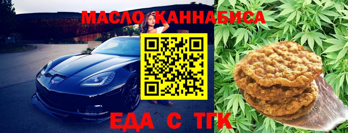 Еда ТГК марихуана  Вход с VPN  Партизанск 