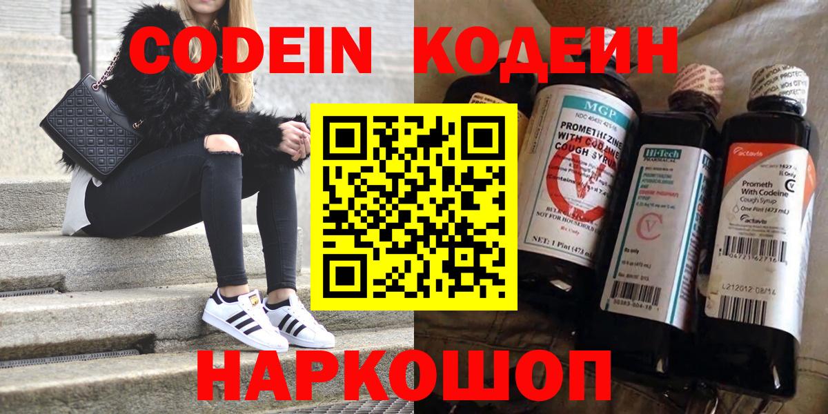 Кодеиновый сироп Lean напиток Lean (лин)  Вход с VPN  Партизанск 