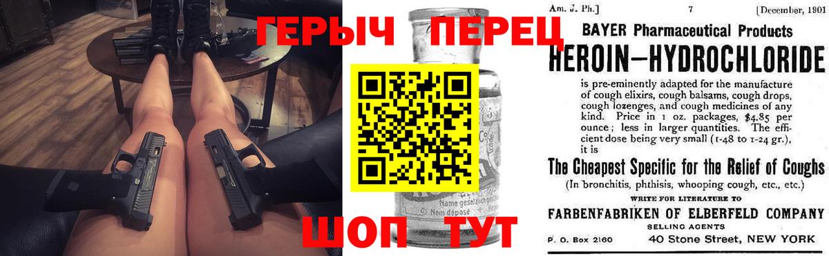ГЕРОИН  Вход с VPN  Партизанск  Героин гречка 