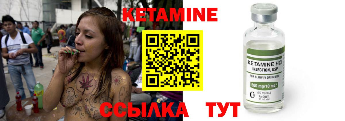 КЕТАМИН ketamine Партизанск