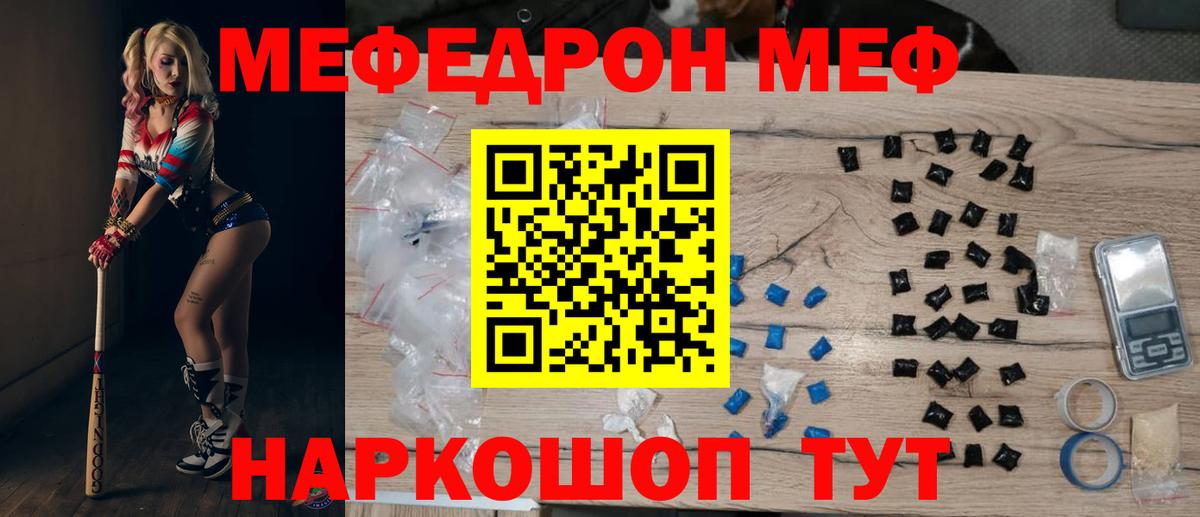 МЕФ 4 MMC  Вход с VPN  Партизанск  Меф мяу мяу 