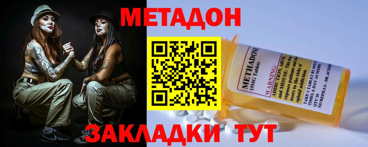 МЕТАДОН methadone  МЕТАДОН methadone  Вход с VPN  Партизанск 